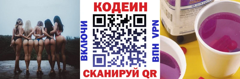 Кодеин напиток Lean (лин)  Арск 